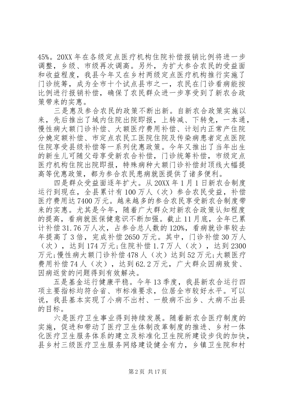 全县新型农村合作医疗工作会议上的致辞_第2页