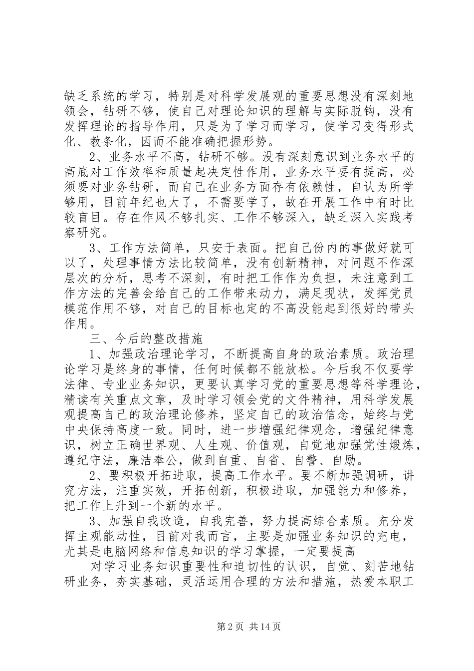 人大评议自查报告_第2页