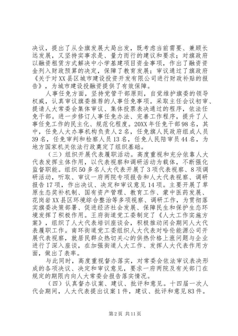 人大全体会上的人大常委会工作报告_第2页