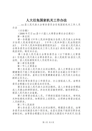 人大任免国家机关工作办法