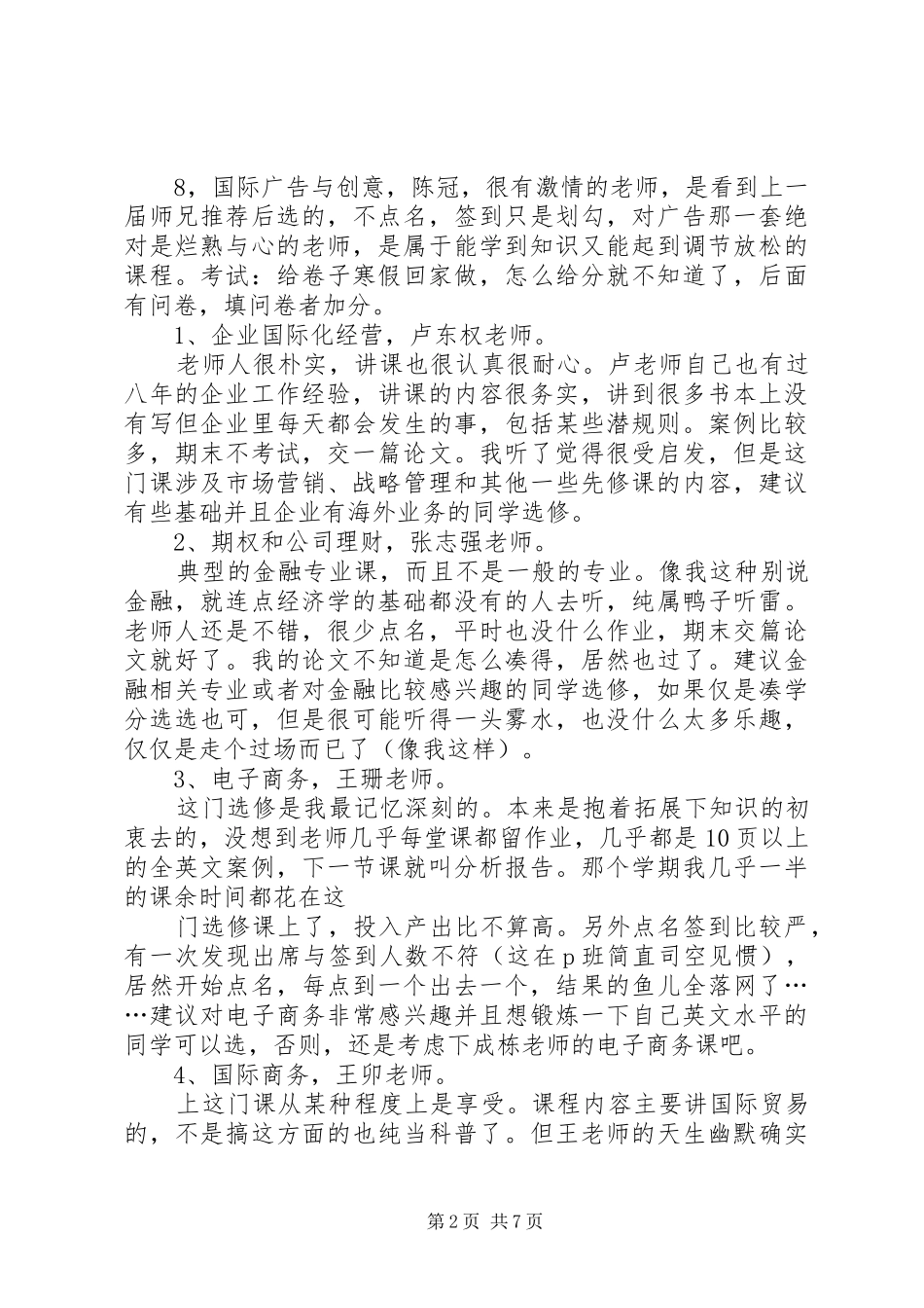 人大商学院选修课推荐_第2页