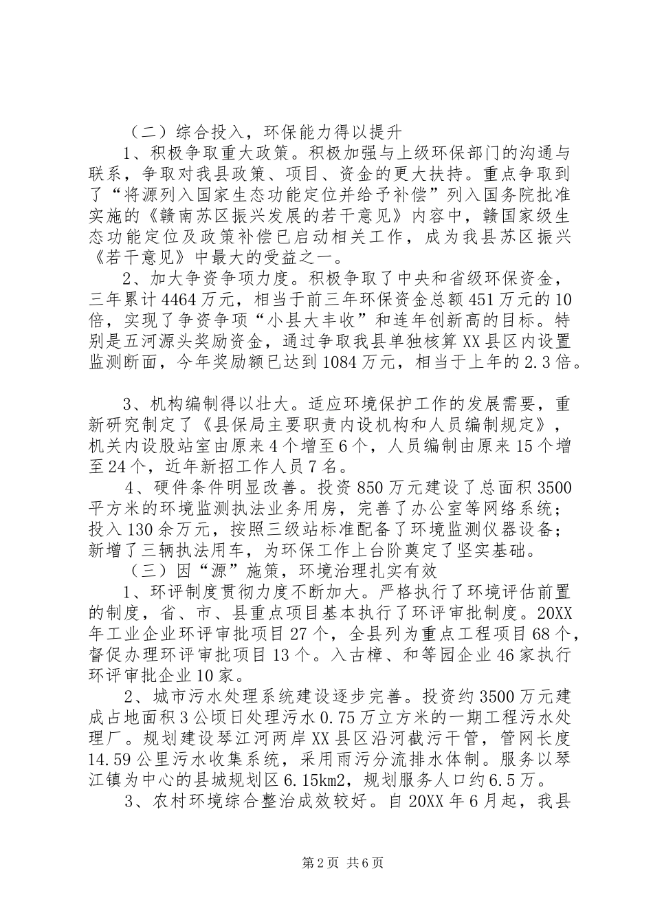 人大审议环保工作情况汇报_第2页