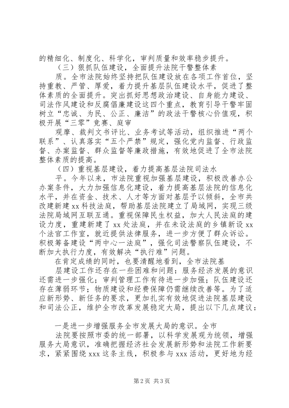 人大视察法院基层建设致辞_第2页