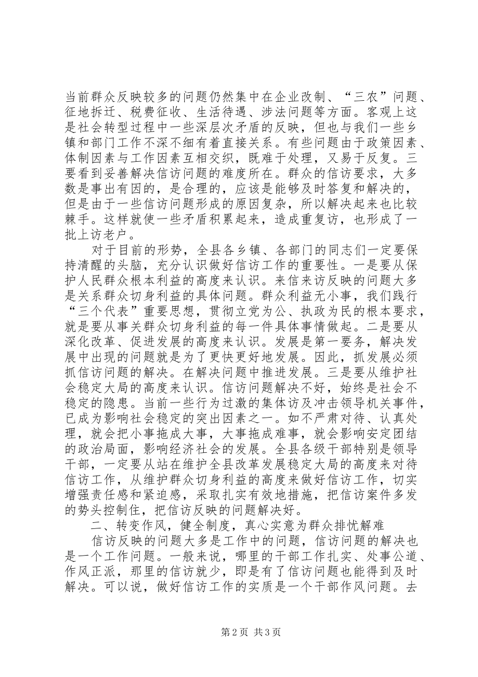 全县信访工作会议致辞_第2页