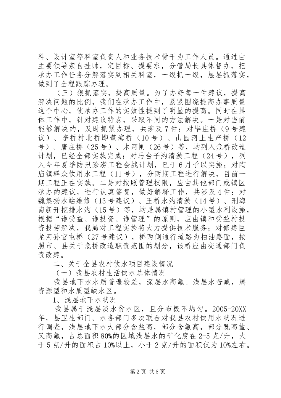 人大视察汇报材料_第2页