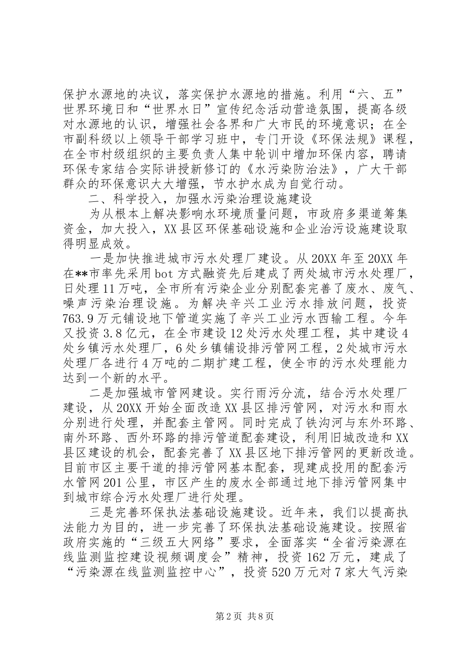 人大视察水污染防治工作汇报材料_第2页