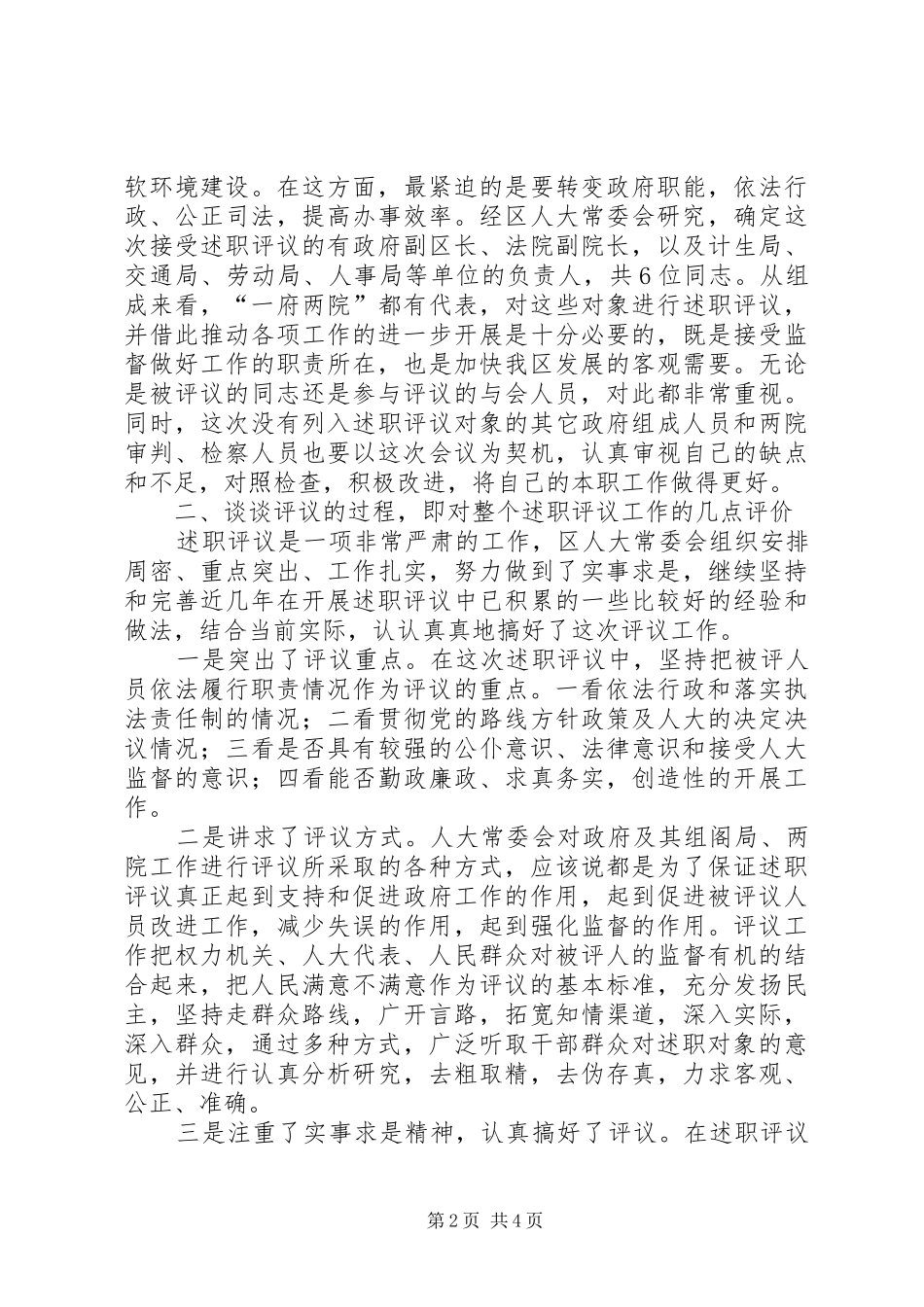 人大述职评议会致辞_第2页