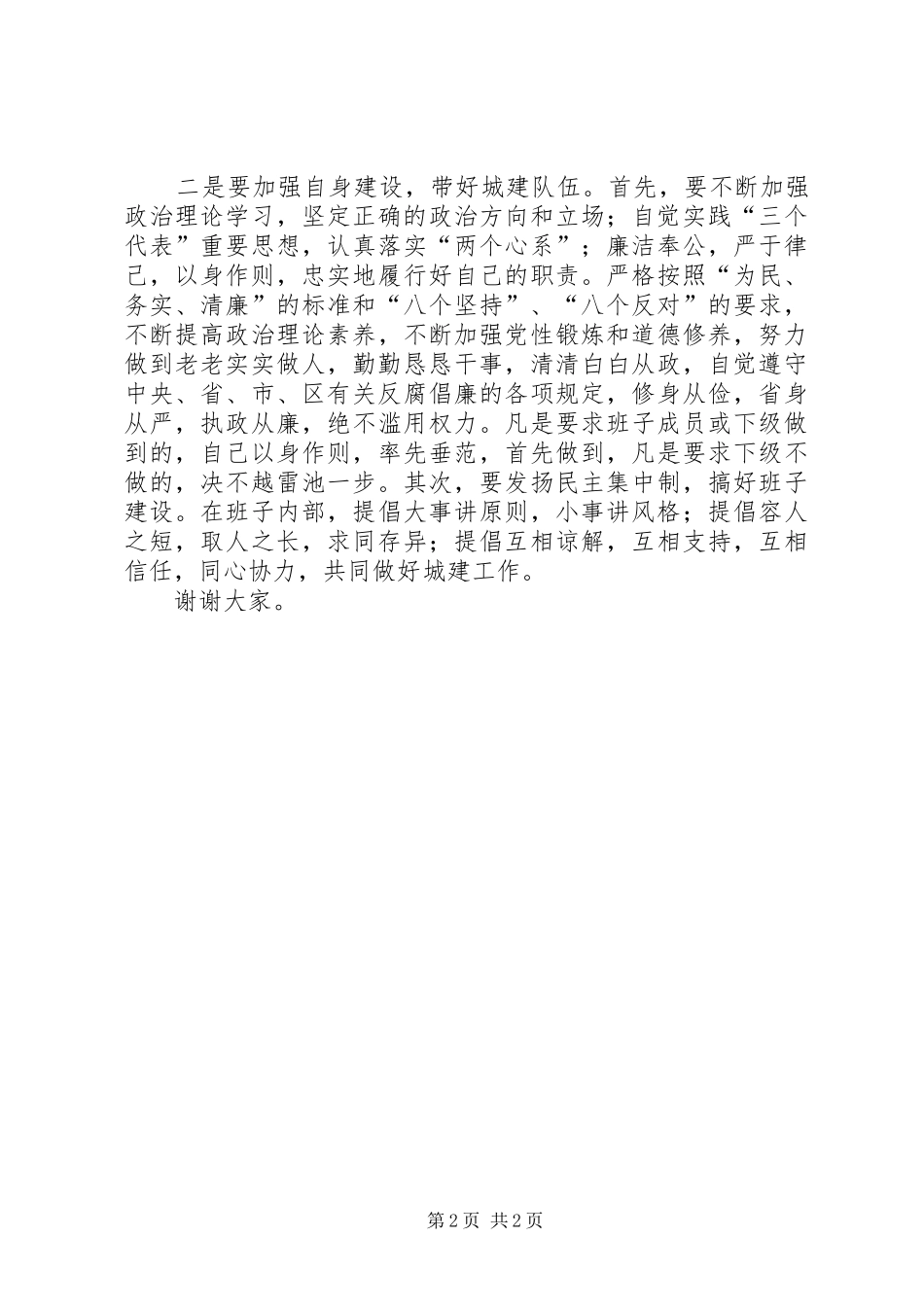 人大述职评议意见反馈会议表态讲话_第2页