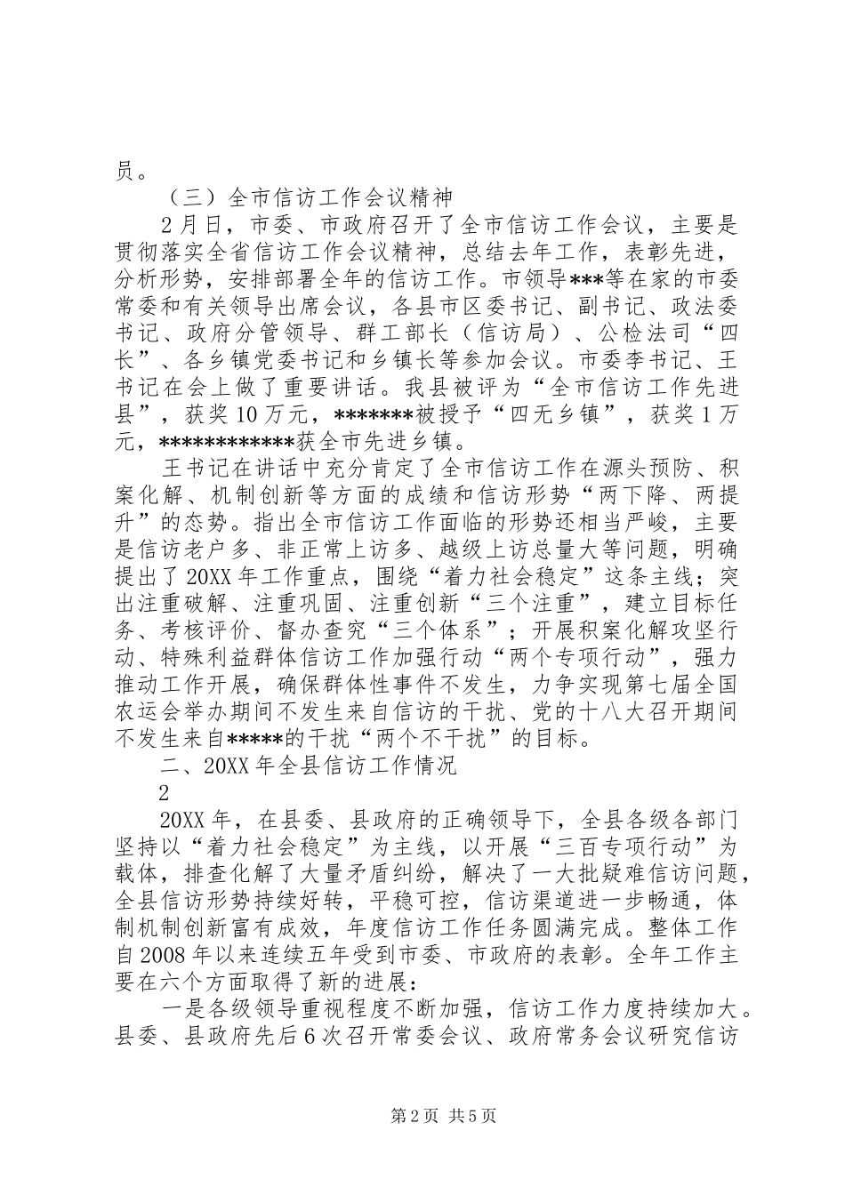 全县信访工作情况汇报_第2页