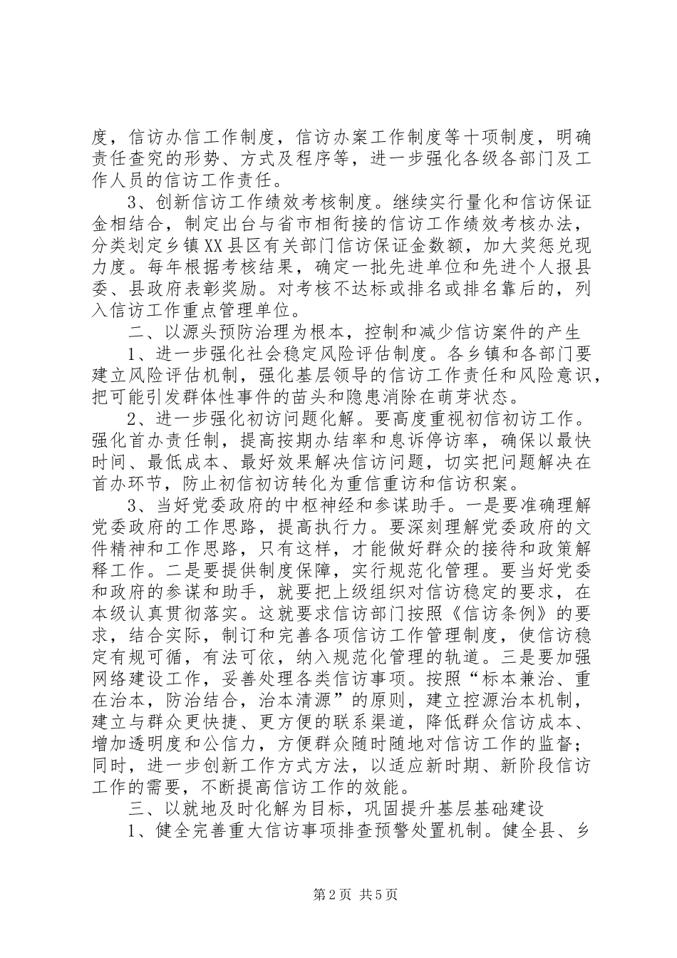 全县信访工作要点_第2页