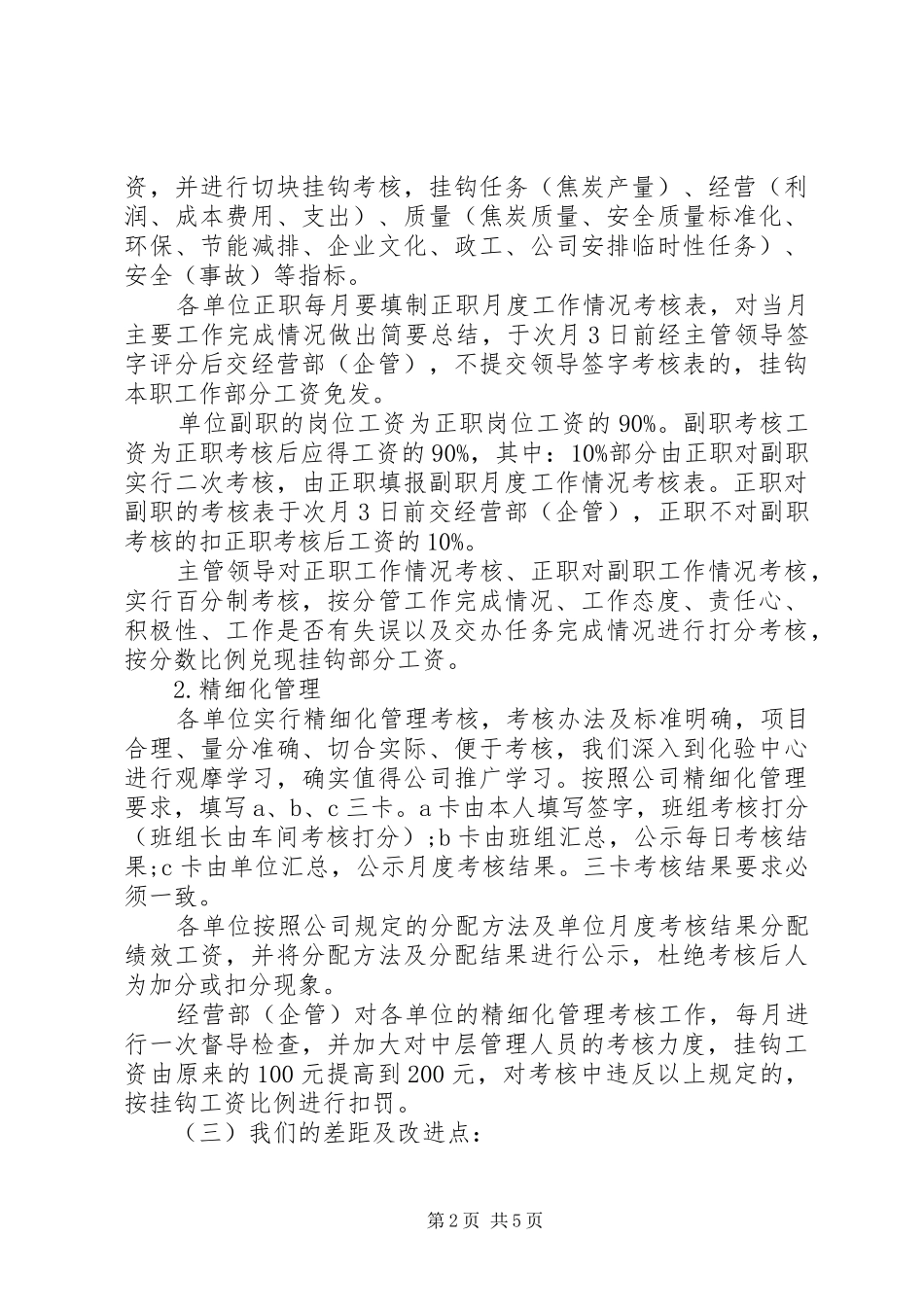 人大外出考察调研报告_第2页