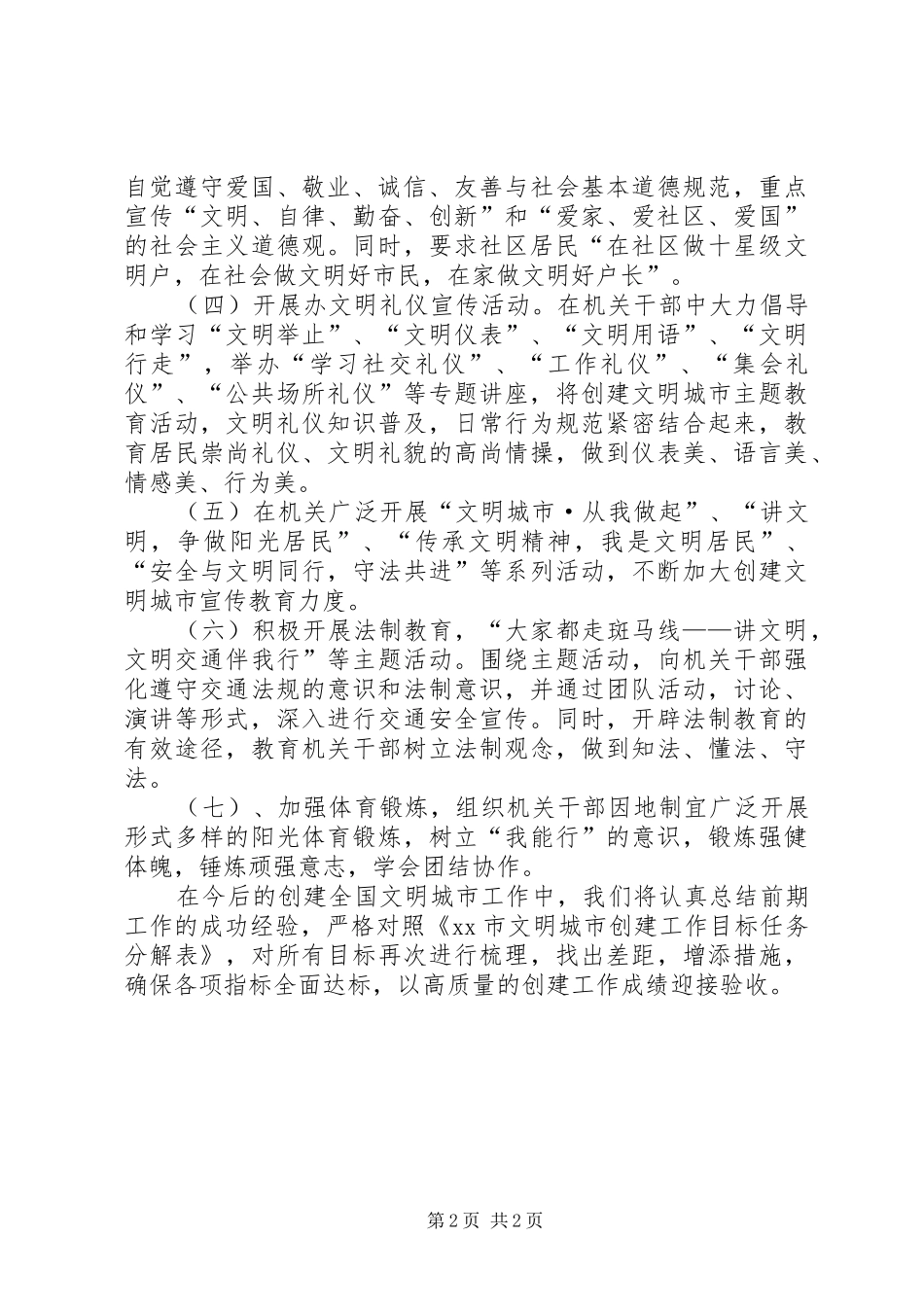 人大文明机关创建工作总结_第2页