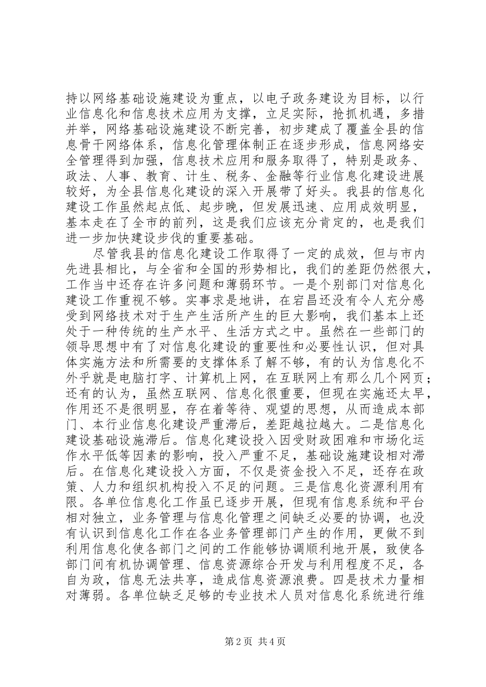 全县信息化建设培训会领导讲话_第2页