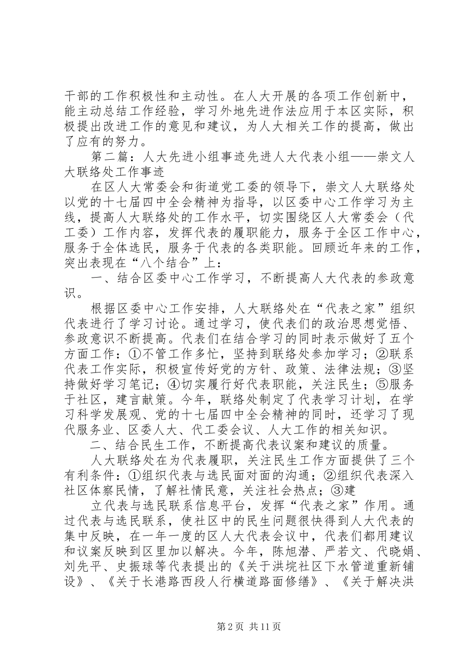 人大先进事迹材料_第2页