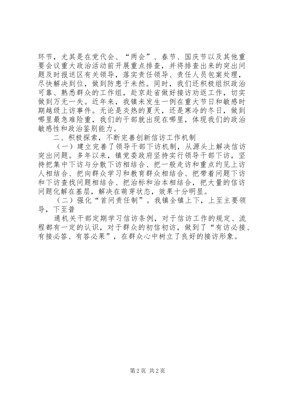 人大信访工作的新探索范文_第2页