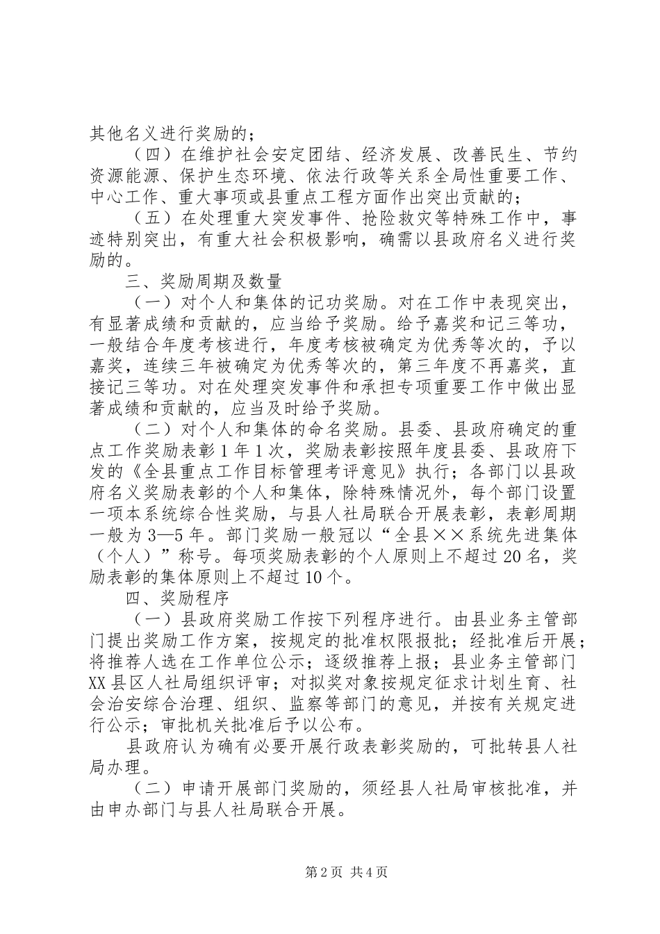 全县行政奖励指导意见_第2页