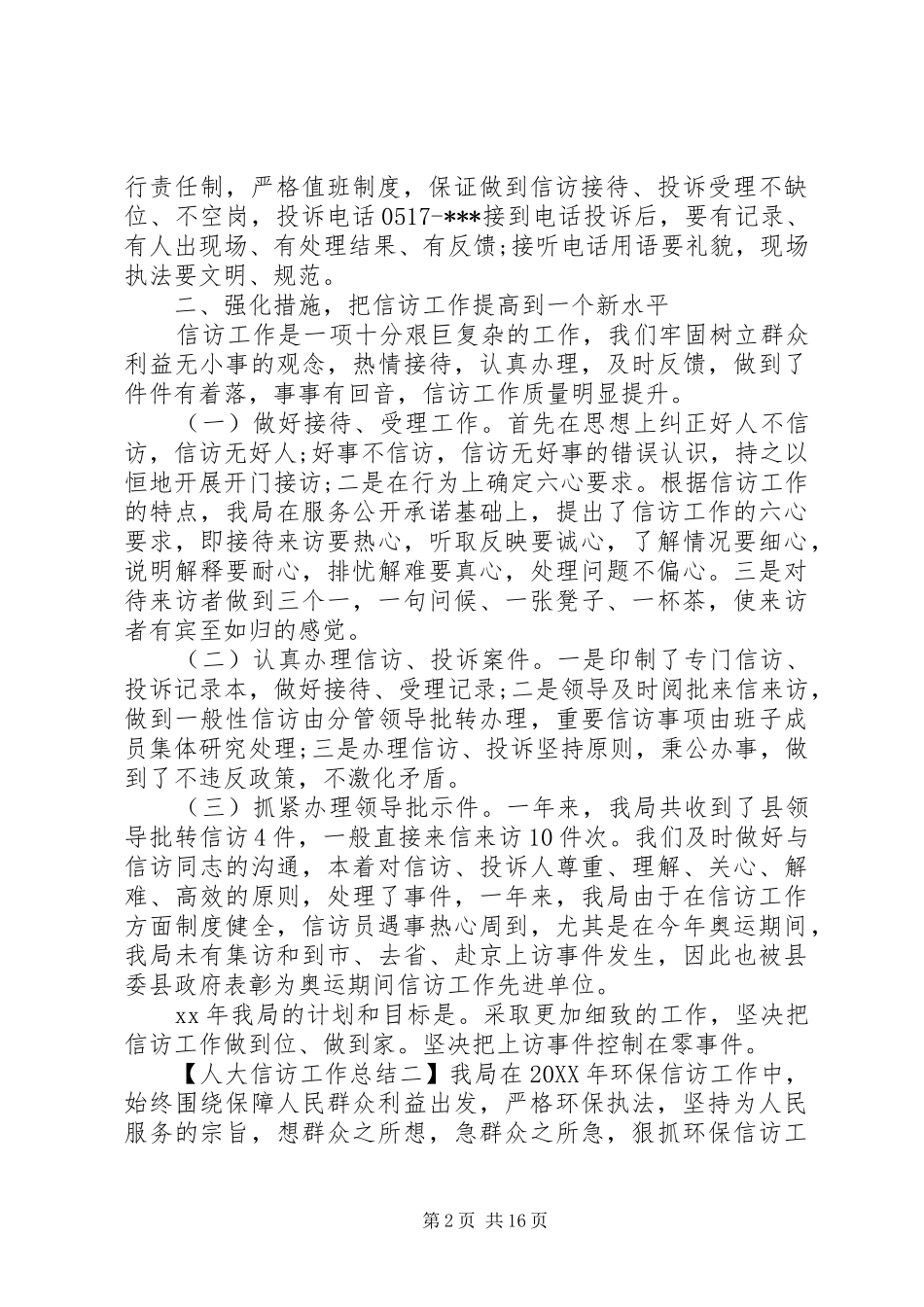 人大信访工作总结_第2页