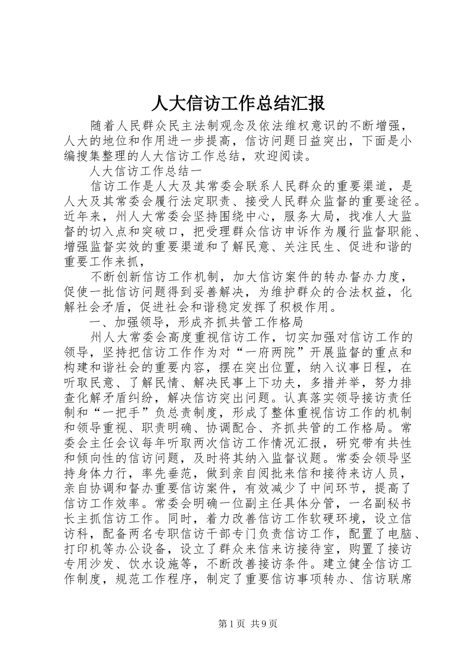 人大信访工作总结汇报_第1页