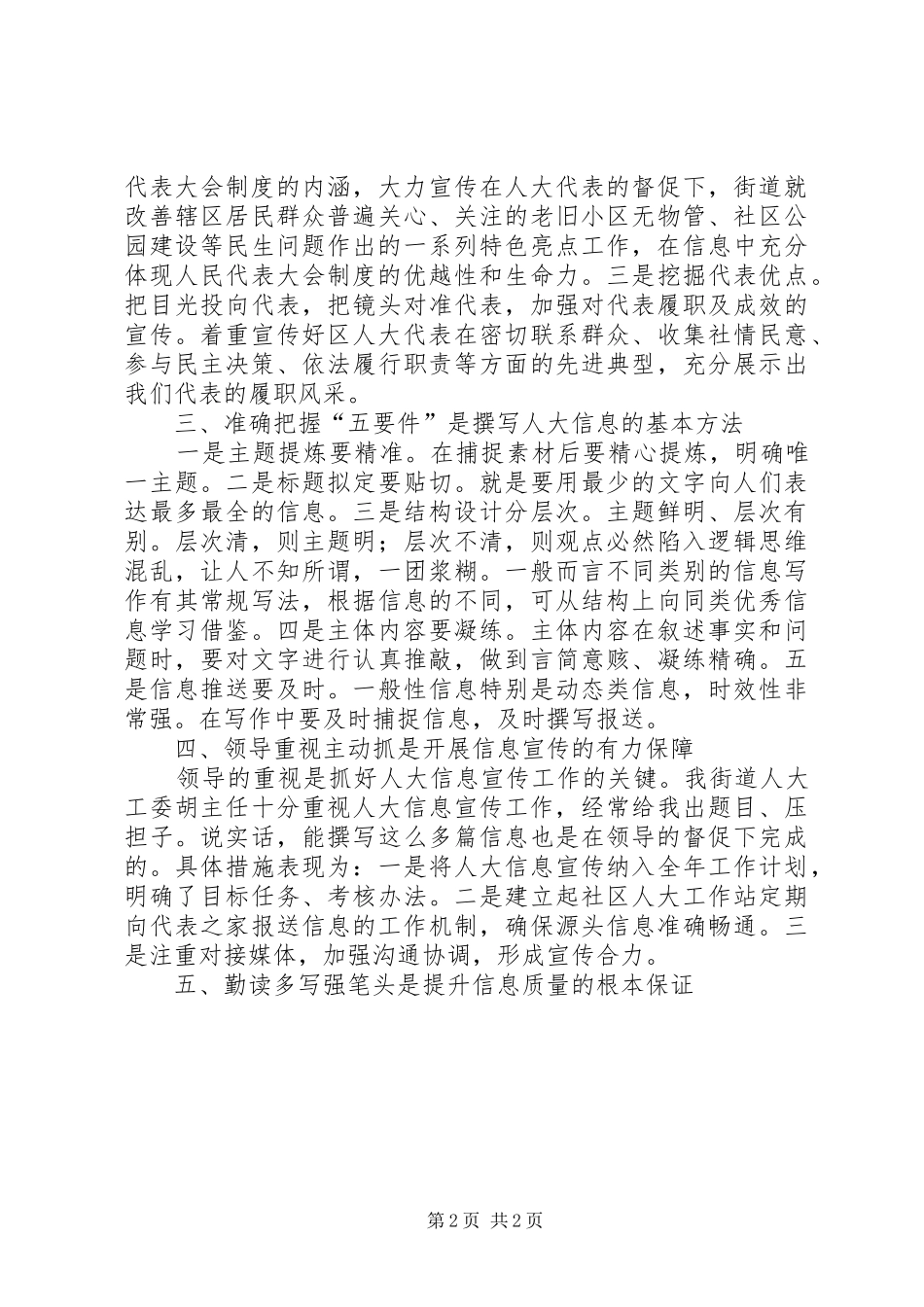 人大信息宣传工作的体会和思考_第2页
