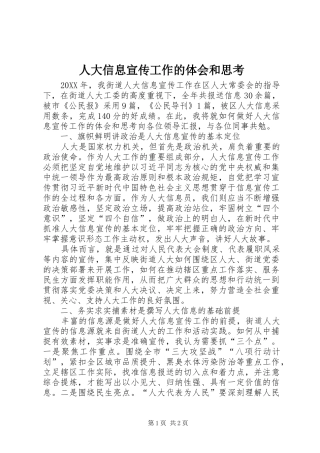 人大信息宣传工作的体会和思考