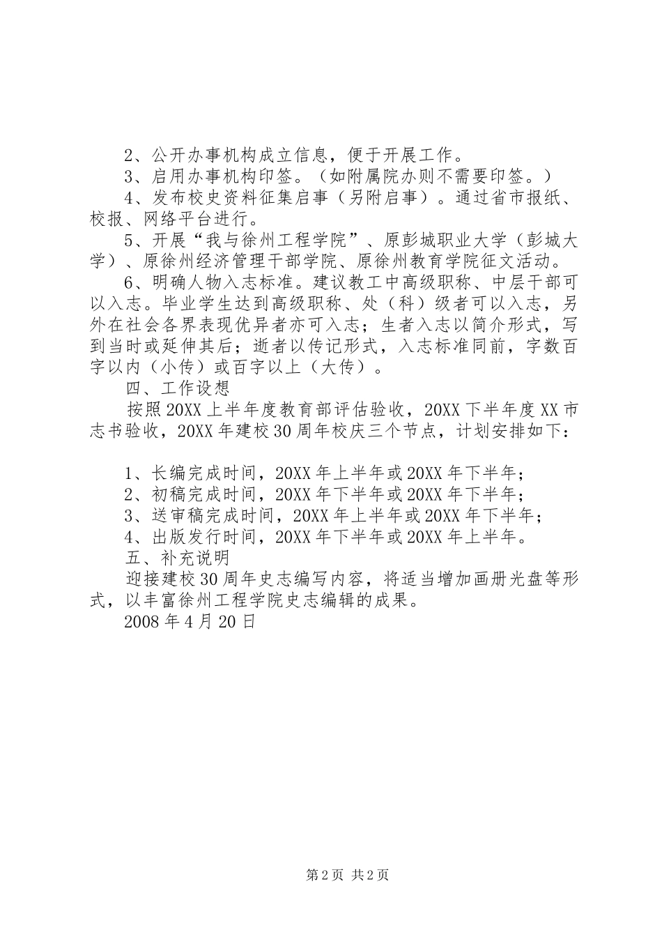 全县修志编纂工作情况汇报材料_第2页