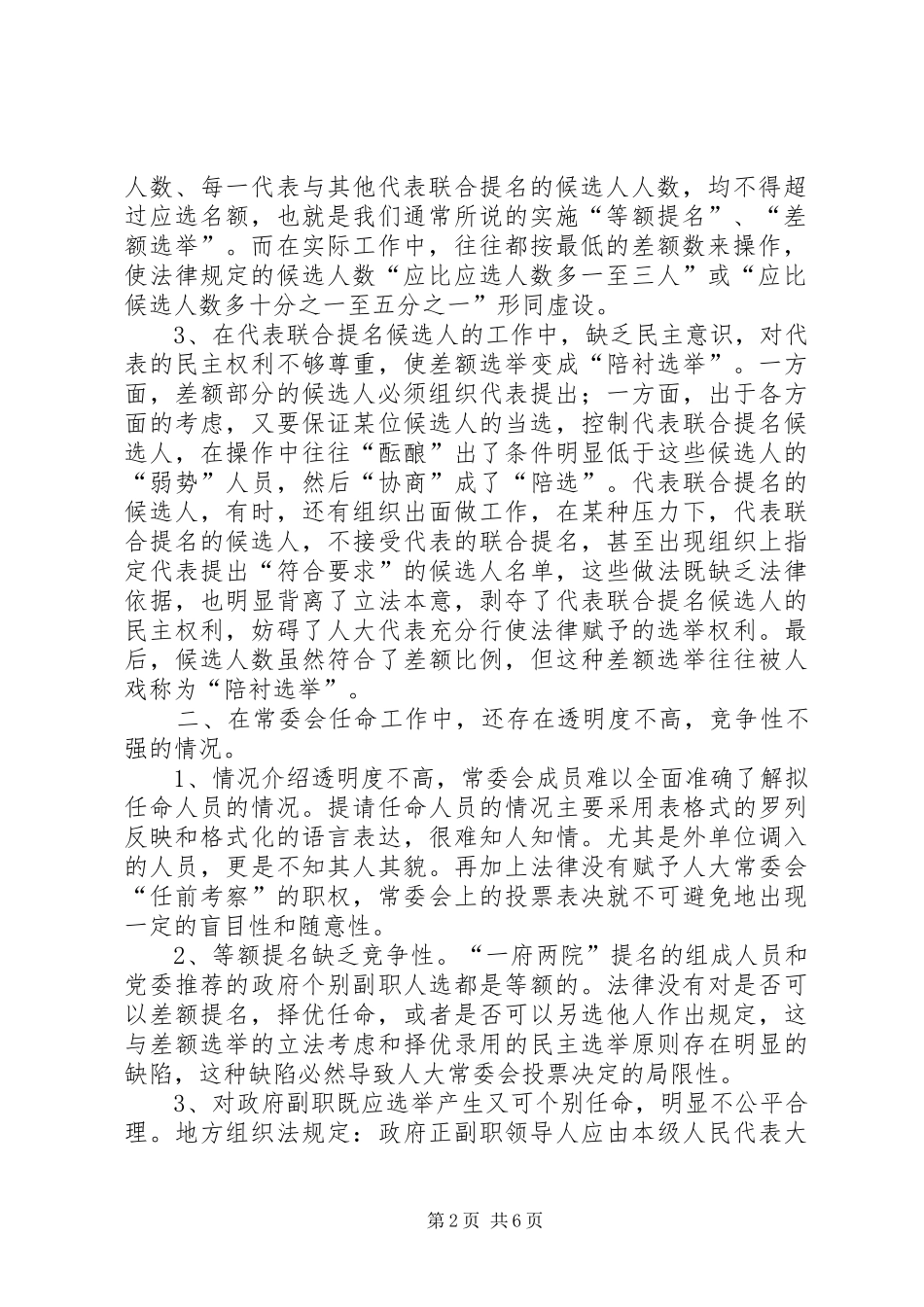 人大行使人事任免权的实践与思考_第2页