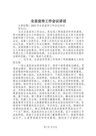 全县宣传工作会议致辞