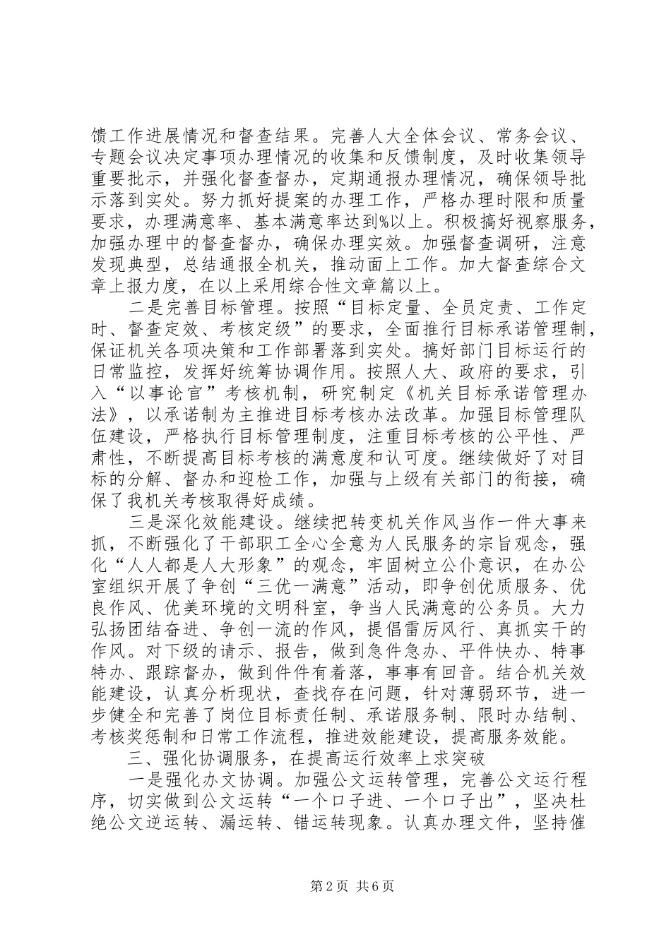 人大行政科半年工作总结_第2页