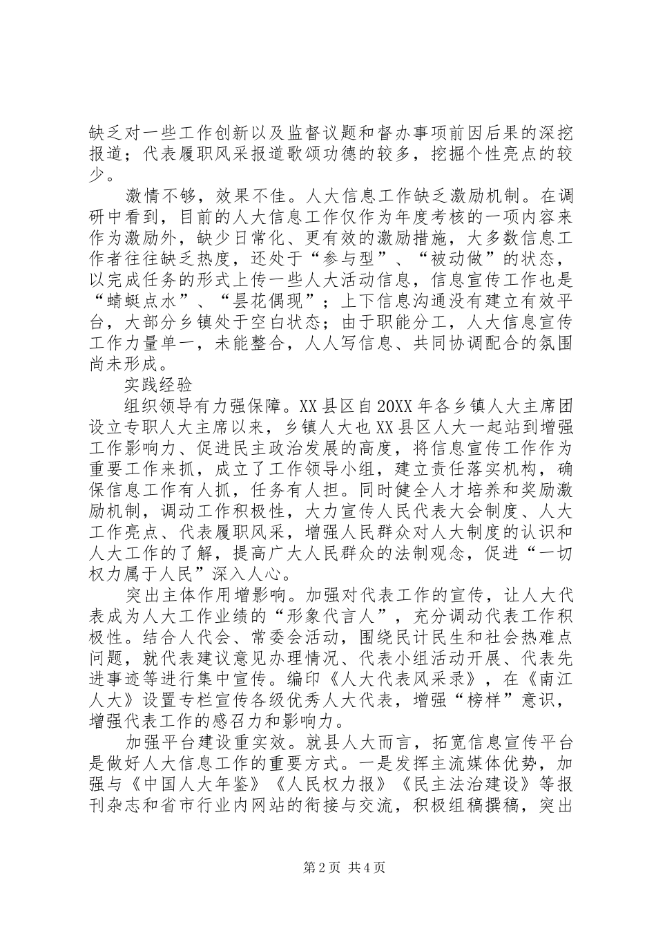 人大宣传工作的调研与思考_第2页