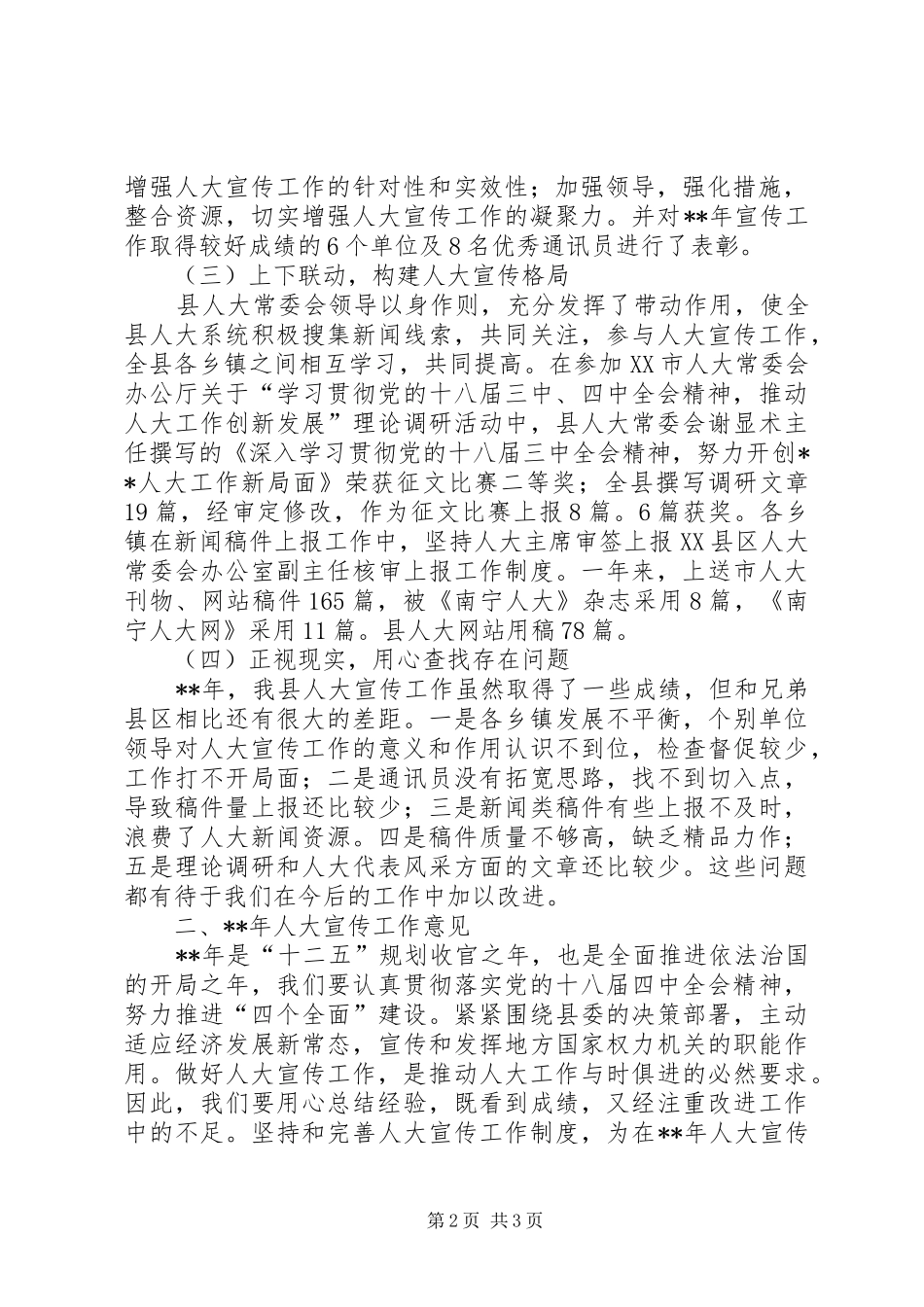 人大宣传工作会议致辞_第2页