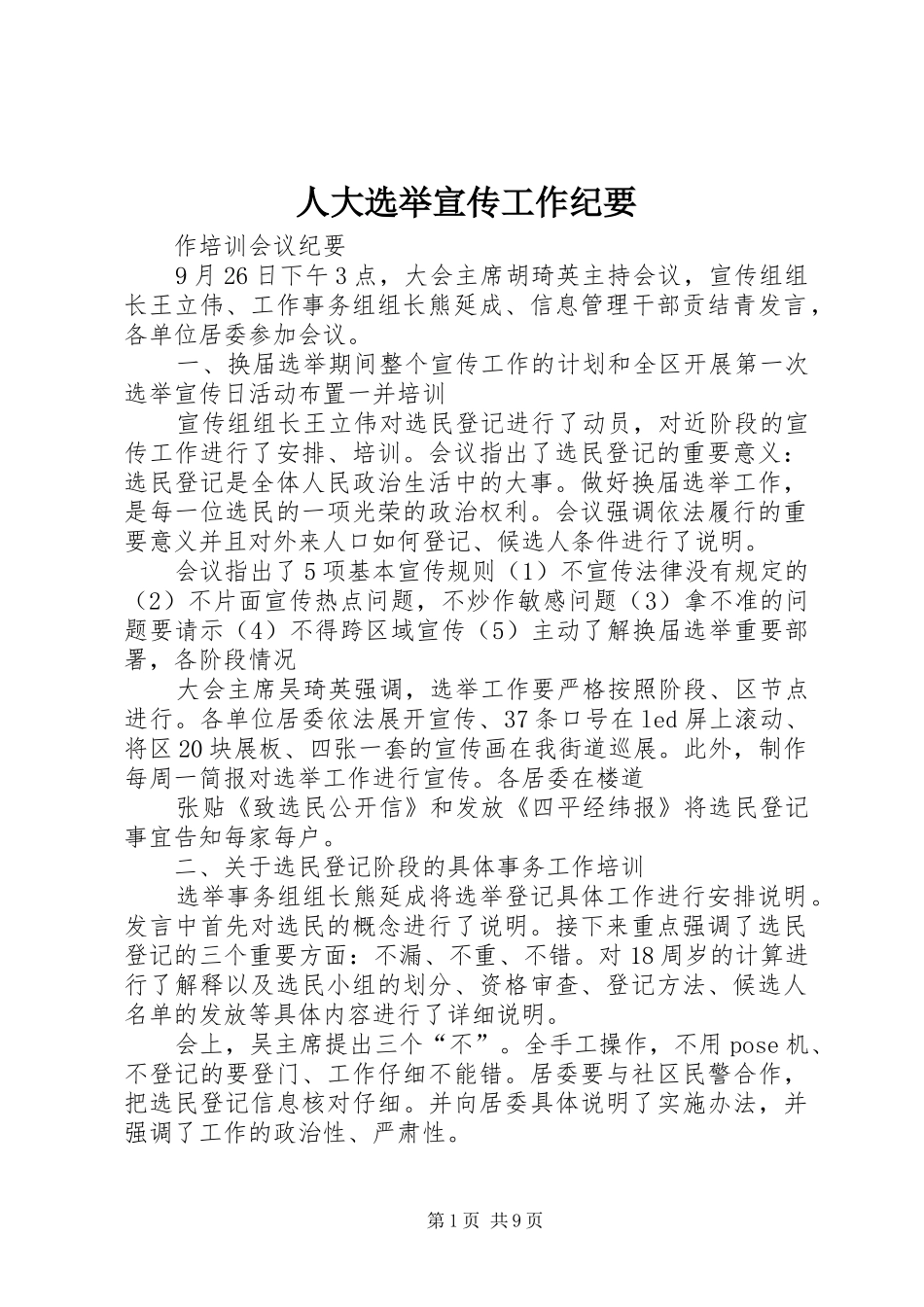 人大选举宣传工作纪要_第1页