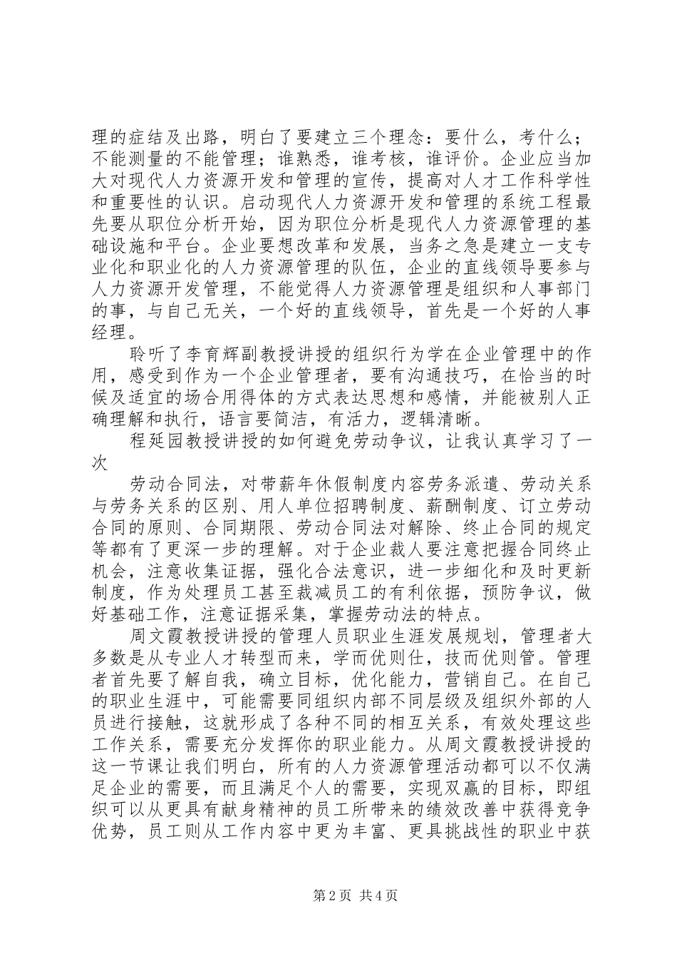 人大学习心得体会_第2页