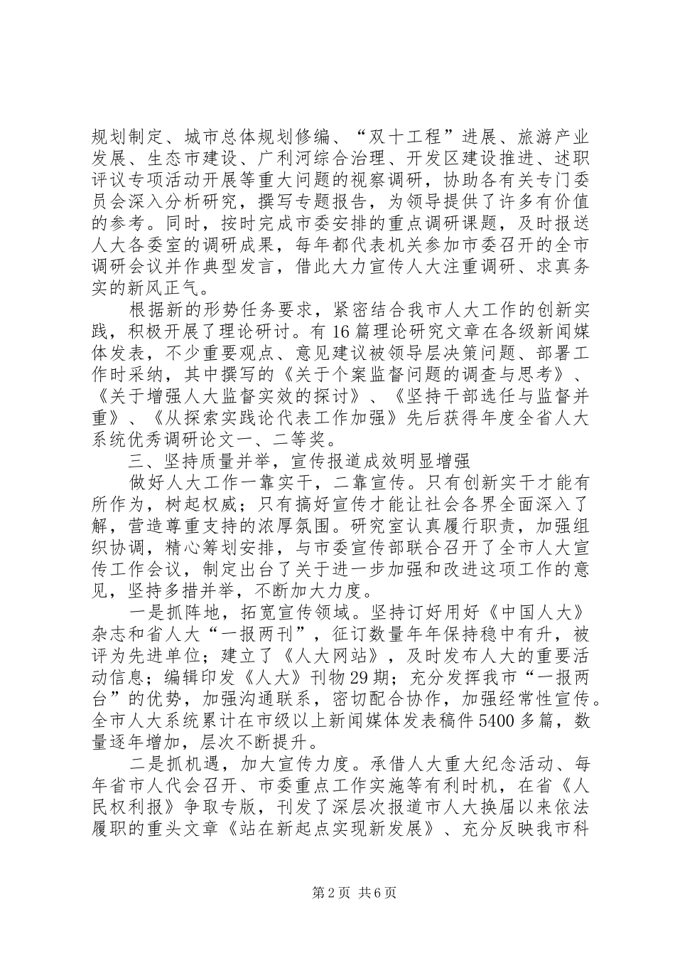 人大研究室工作总结_第2页