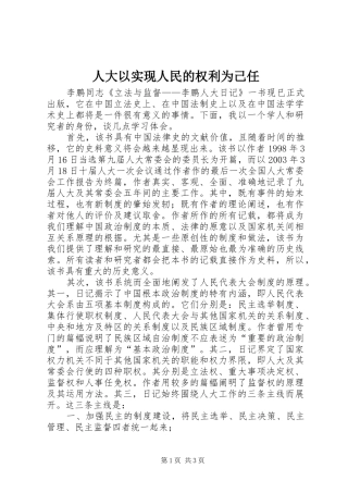 人大以实现人民的权利为己任
