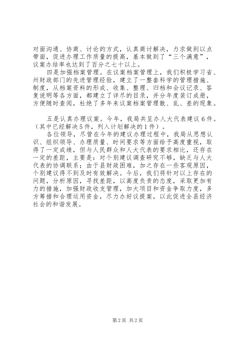 人大议案办理情况的报告_第2页