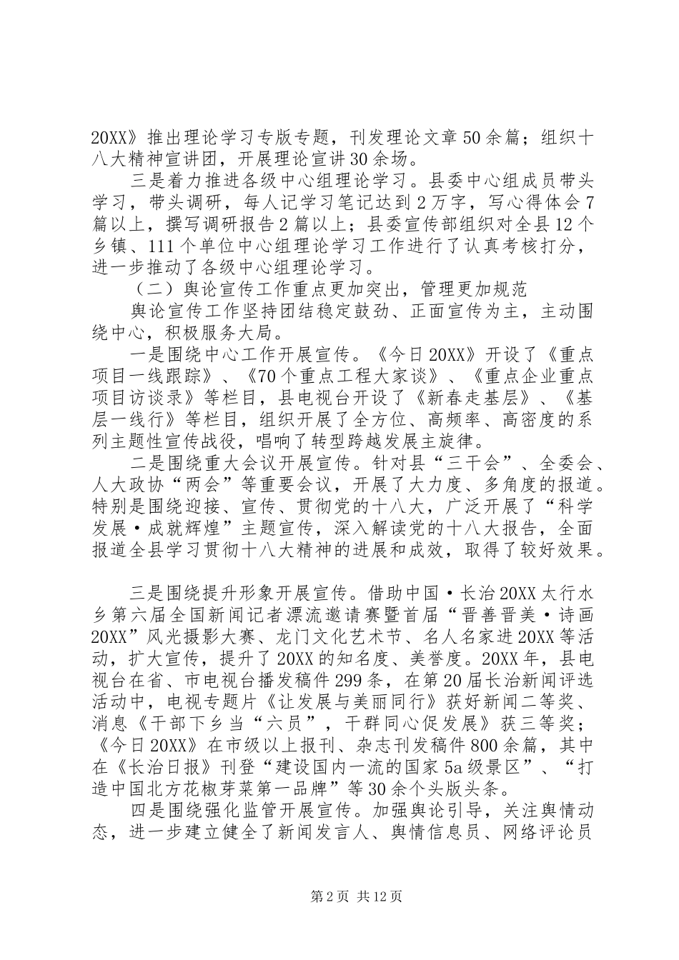 全县宣传思想文化工作会领导致辞_第2页
