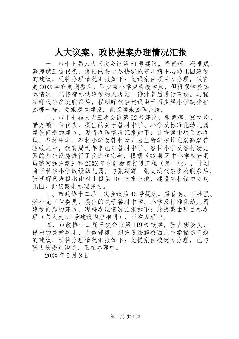 人大议案政协提案办理情况汇报_第1页