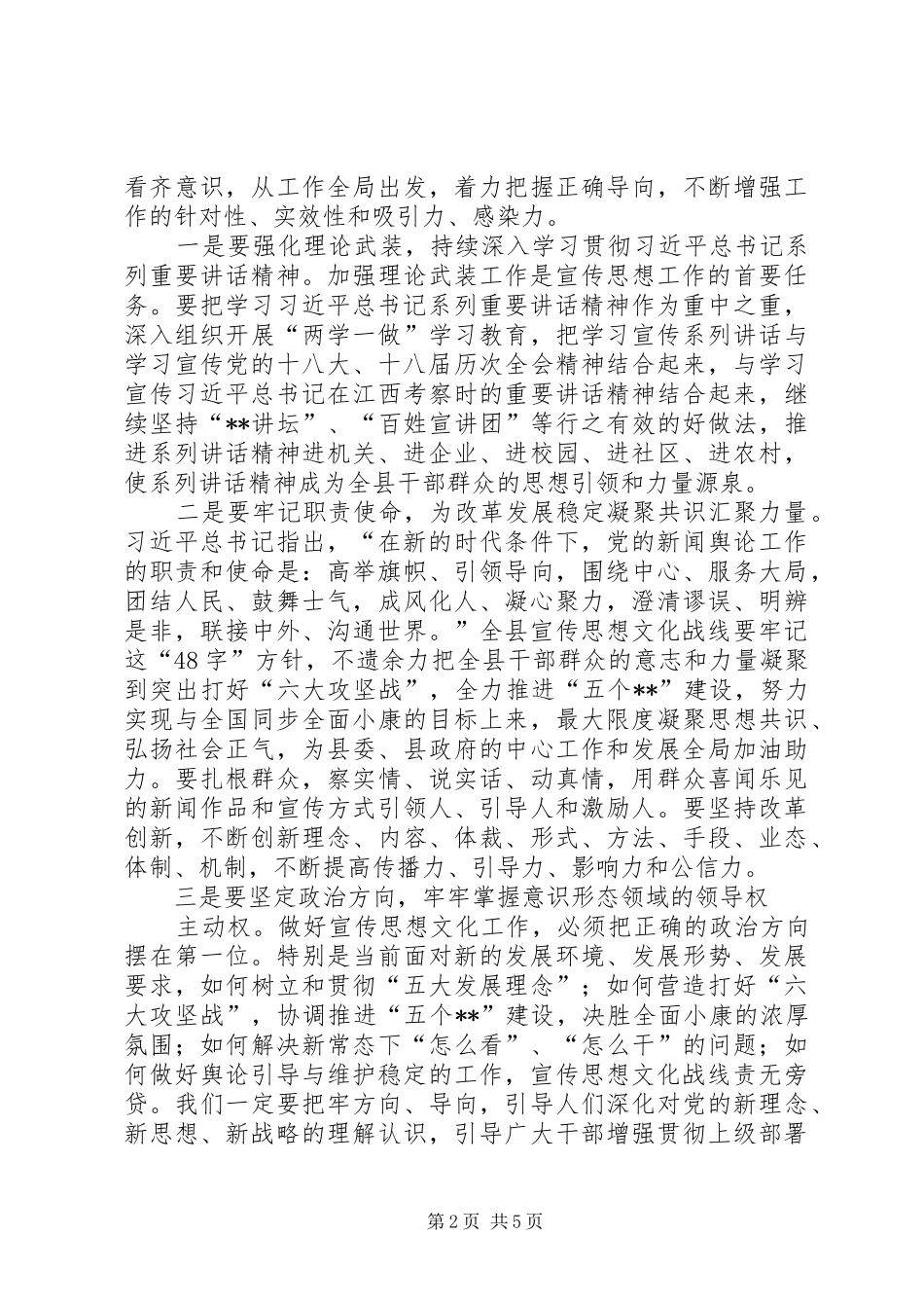 全县宣传思想文化工作会议致辞_第2页