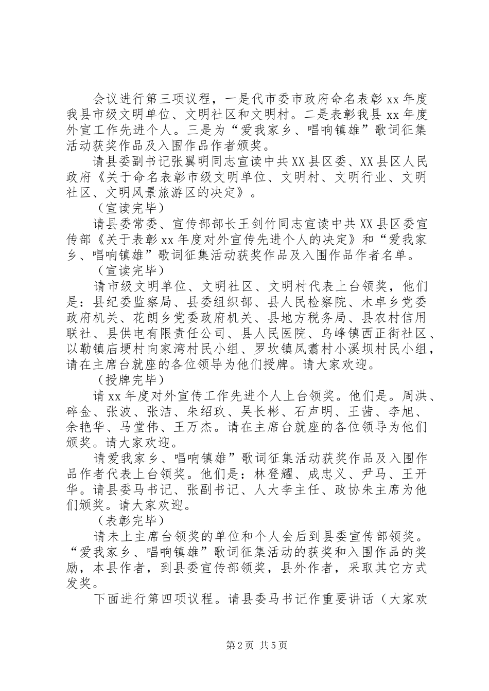 全县宣传思想文化工作会议主持词_第2页