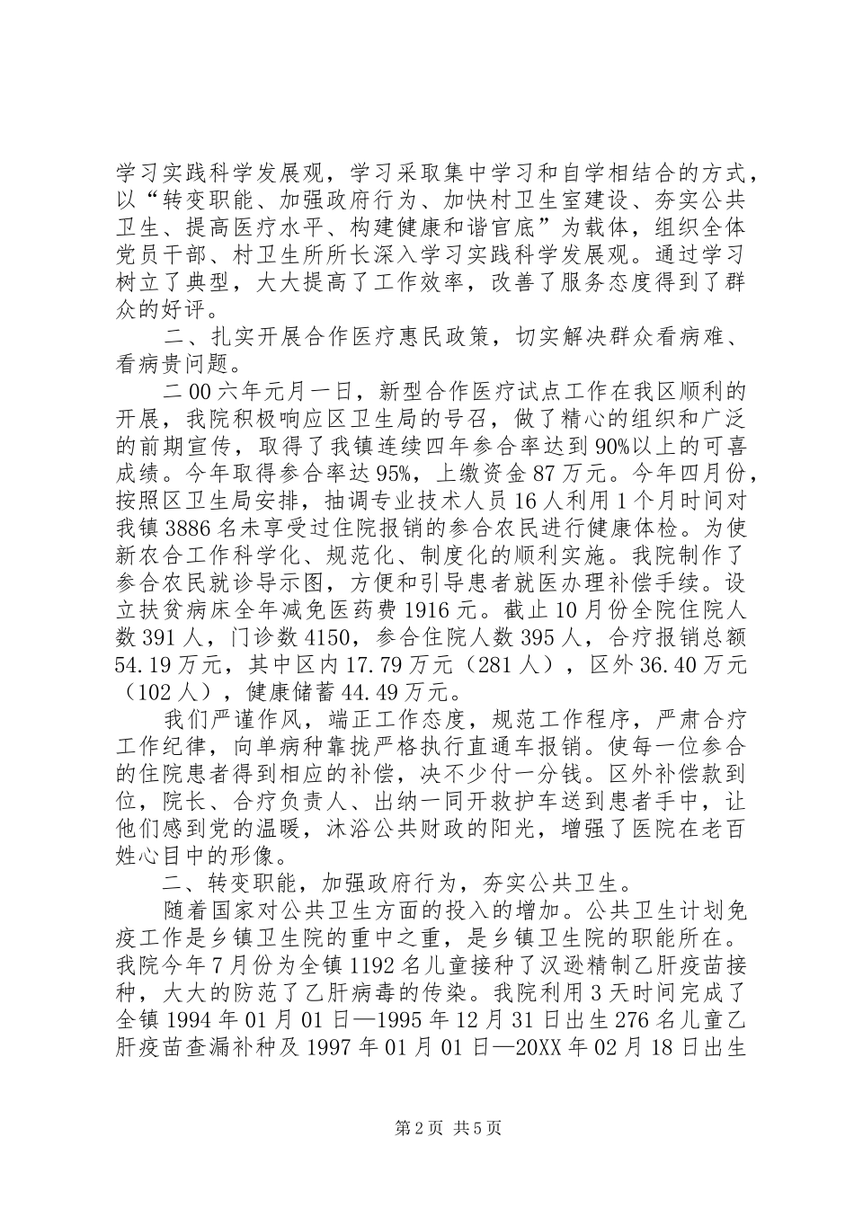 人大政协评议卫生院汇报材_第2页