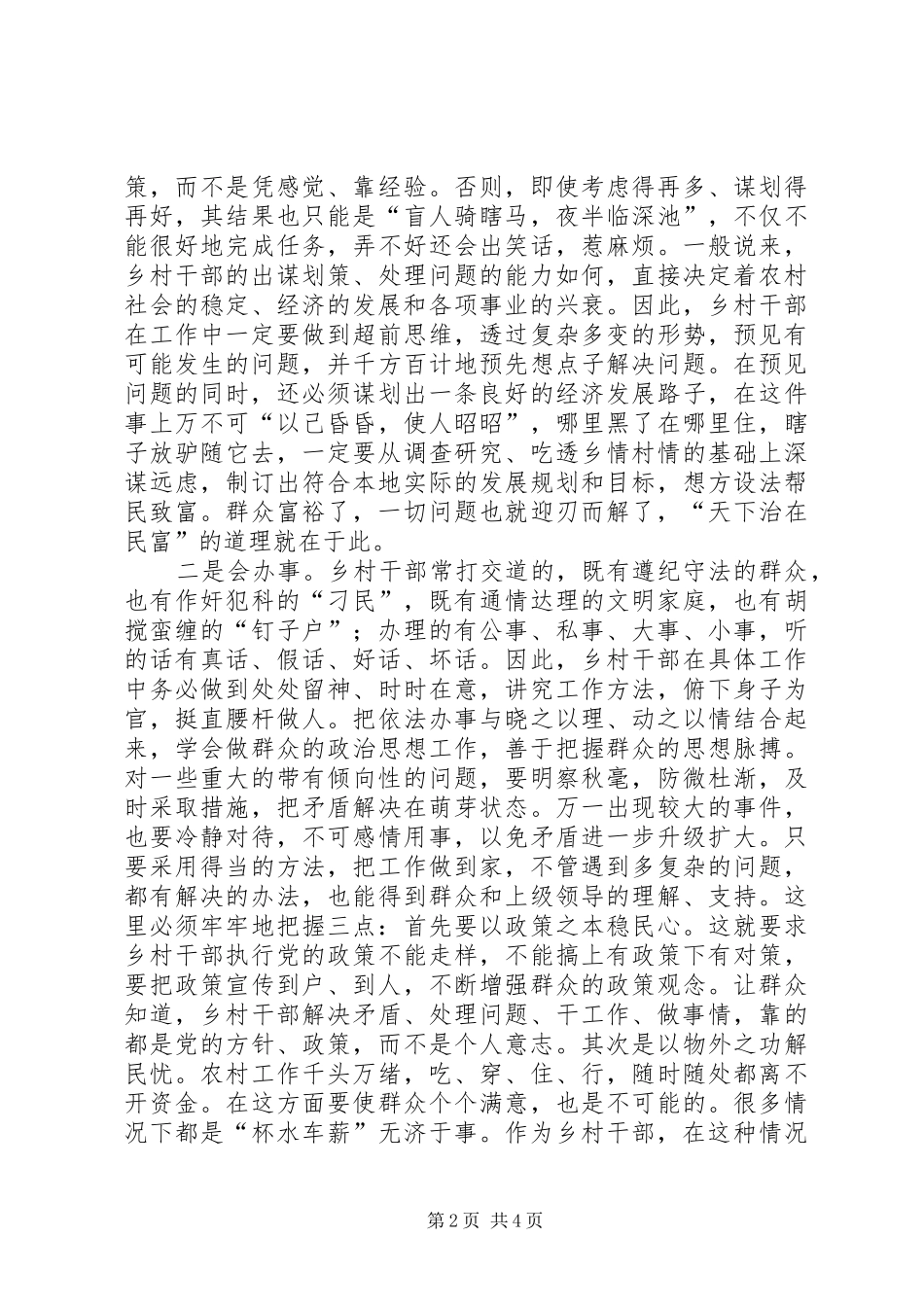 全县选派挂职锻炼干部培训大会上的致辞_第2页