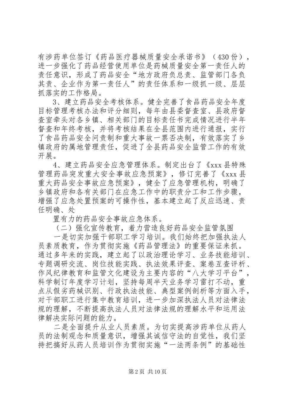 人大执法检查报告_第2页