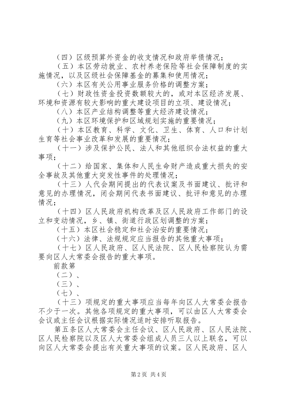 人大重大事项决定条例_第2页