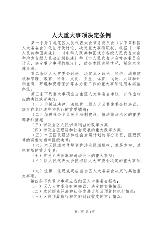 人大重大事项决定条例