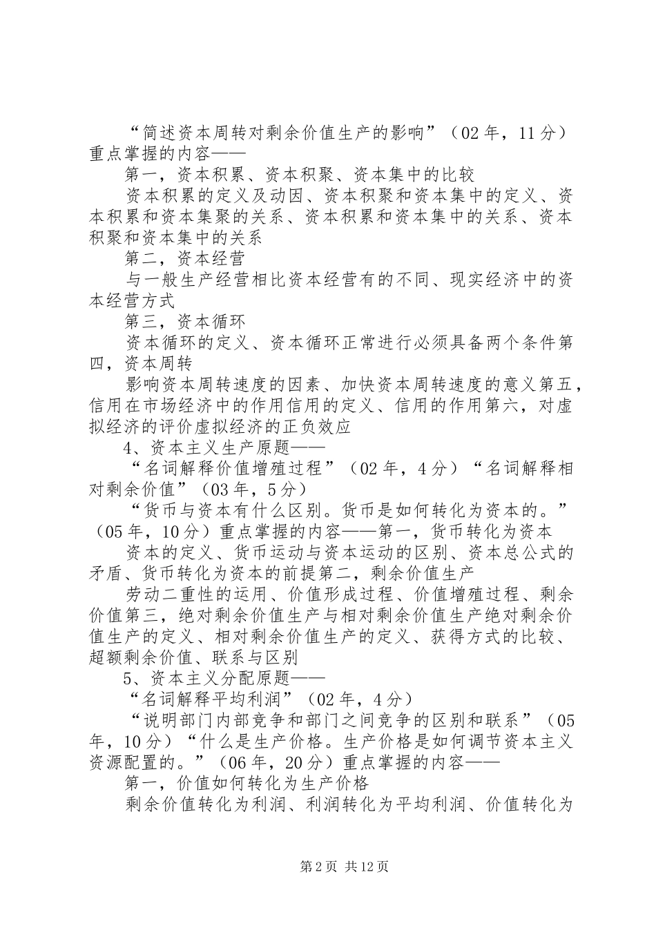 人大周文教授政治经济学冲刺提纲_第2页