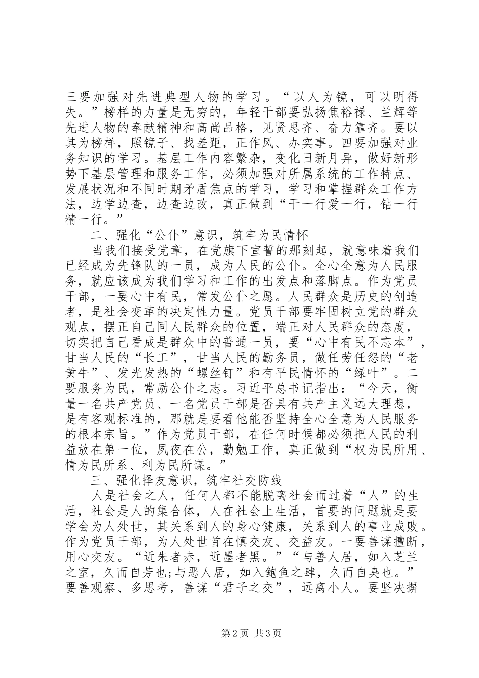 全县学习准则条例情况报告_第2页
