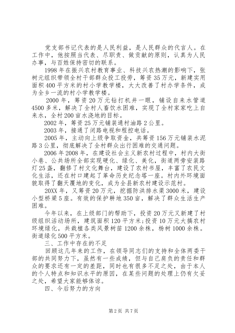 人大主任的评议范文_第2页