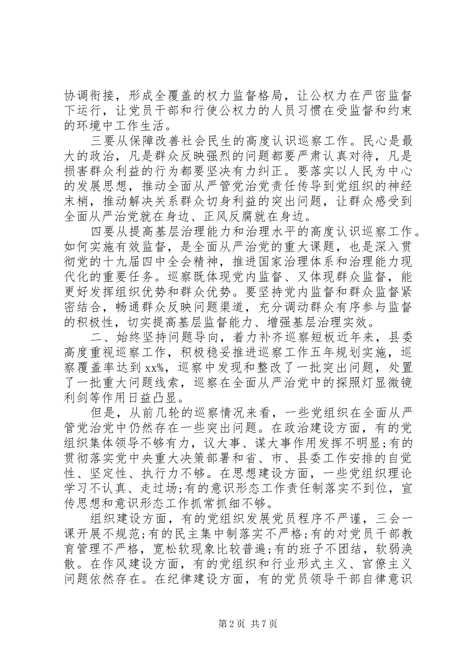 全县巡察动员部署会议上的致辞_第2页