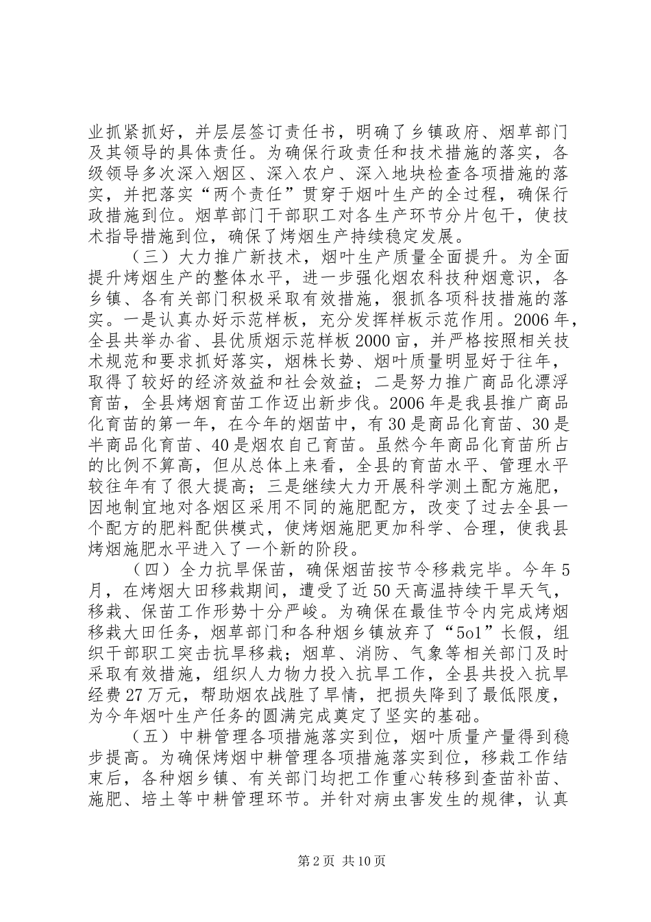 全县烟草工作会议报告_第2页