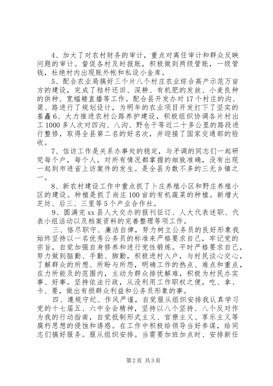 人大主任工作述职报告_第2页